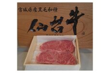 ≪宮城県登米産≫ 仙台牛 サーロインステーキ 400g(200g×2枚) 黒毛和牛 ブランド牛 ステーキ 赤身 国産 肉 牛肉 冷凍【合同会社PAL】tm214