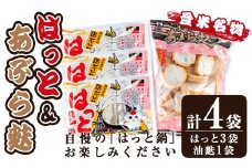 はっと＆油麩セット(登米はっと6食・カット油麩1袋) すいとん はっと鍋 あぶら麩 郷土料理 【マルニ食品株式会社】tm310