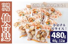 スライス仙台麸セット (40g×12袋) 仙台麩 麸 麩 油麩 あぶら麩 油麩丼 B級グルメ 煮物 味噌汁 汁物 炒め物 植物油 【株式会社山形屋商店】tm227