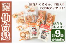 仙台麸バラエティセット ＜仙台麸3種・仙台麸かりんとう南蛮味噌味+味噌味＞ 仙台麸 仙台麩 麸 油麩 あぶら麩 油麩丼 B級グルメ 煮物 味噌汁 汁物 炒め物 植物油 かりんとう【株式会社山形屋商店】tm229