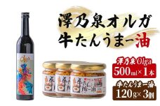 ＜西城酒店オリジナル商品＞澤乃泉 Olgaと牛タンうまー油のセット 日本酒 純米大吟醸酒 お酒 宮城県 アルコール 牛たん 油 ごはん おつまみ 食品 調味料 旨辛味 ピリ辛 にんにく クッパ 瓶詰め【西城酒店】tm193