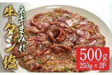 牛タン塩 ネギまみれ 500g(250g×2p) 牛タン タン 牛たん 牛肉 肉 食品 冷凍保存 焼肉 BBQ バーベキュー 焼き肉 小分け 【有限会社ちば食品】tm377