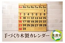 手づくり木製カレンダー