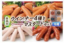 ウインナー4種とマスタードセット 27FH