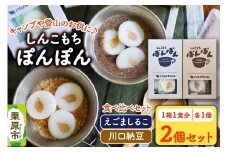 くりはら外ごはん しんこもちぽんぽんえごま汁粉・川口納豆セット（各1個）