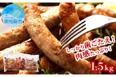 ウィンナー 生ウィンナー 3種セット1.5ｋｇ （3種×500g） 国産 東北産 豚肉 生ウィンナー チョリソー ウインナー ソーセージ 宮城県 東松島市  オンラインワンストップ 対応 自治体マイページ オイタミート