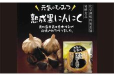 《元気のひみつ》熟成黒にんにく