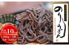 のりうどん 乾麺 5袋 特製つゆ1本付 ふるさと納税限定 10人前 2人前×5袋 海苔 うどん 満点 青空レストラン ちゃんこ萩乃井 常温 ご当地 グルメ ギフト 包装 宮城県 東松島市 オンラインワンストップ 自治体マイページ A