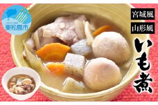 スープ 郷土の味 いも煮 宮城風・山形風 2種6個セット 芋煮 レトルト 豚汁 味噌汁 国産 常温保存 惣菜 ローリングストック レンジアップ レンチン