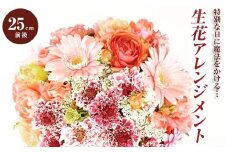 お誕生日や結婚記念日・母の日に届く！『これからもよろしくね』のフラワーアレンジメント　母の日  父の日 記念日 花 アレンジ ギフト 