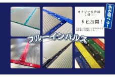 オリジナル畳縁 『 ブルーインパルス 』6畳用 青 赤 黄 緑 黒 ブルーインパルス 宮城県 オンラインワンストップ 自治体マイページ 清水畳店
