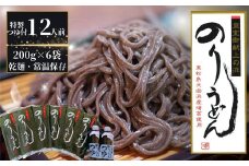 のりうどん 乾麺 6袋 特製つゆ2本付 ギフト大 2人前×6袋 200g × 6袋 麺 特製つゆ2本付 海苔 うどん 満点 青空レストラン ちゃんこ萩乃井 常温 ご当地 グルメ ギフト 包装 宮城県 東松島市 オンラインワンストップ 自治体マイページ D