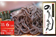 のりうどん 乾麺 3袋 特製つゆ1本付 ギフト小 2人前×3袋 200g × 3袋 麺 特製つゆ付 海苔 うどん 満点 青空レストラン ちゃんこ萩乃井 常温 ご当地 グルメ ギフト 包装 宮城県 東松島市 オンラインワンストップ 自治体マイページ B