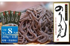 のりうどん 乾麺 4袋 ギフト 2人前×4袋 200g × 4袋 麺 つゆなし 海苔 うどん 満点 青空レストラン ちゃんこ萩乃井 常温 ご当地 グルメ ギフト お中元 お歳暮 母の日 父の日 包装 宮城県 東松島市 オンラインワンストップ 自治体マイページ C