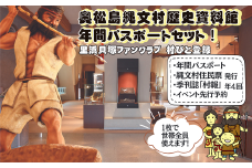 奥松島縄文村歴史資料館 年間パスポート 里浜貝塚ファンクラブ 村びと登録 博物館 ミュージアム 縄文 JOMON チケット 里浜 貝塚 宮城県 東松島市 オンラインワンストップ 申請 対応 自治体マイページ