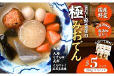 だし染み おでん ６種入 合計 5袋 ( 250 g × 5袋）おでん 国産野菜 大根 人参 うずら卵 こんにゃく 五目豆腐揚 国産 保存 レトルト しみしみ 登山 パック ギフト 出汁 ダイエット 人気 バーベキュー キャンプ 非常食 和食 食品 レトルト食品 グルメ 取り寄せ 温めるだけ 常備品 ストック ギフト キャンプ飯 お中元 常温保存可 夏ギフト 宮城県 東松島市 G
