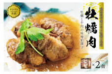 牡蠣肉 味噌粕漬け 2缶 200g 宮城県 宮城県産 牡蠣 カキ かき 国産牛 黒毛和牛 クラフト 缶詰 お手軽 お取り寄せ 常温 長期保存 牛肉巻き オンラインワンストップ 申請 対応 自治体マイページ 宮城県 東松島市 【2】