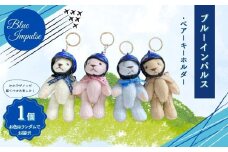 自衛隊 ブルーインパルス ベアーキーホルダー キーホルダー くま ヘルメット Blue Impulse 航空自衛隊 松島基地 空自 大人気 防衛省 宮城県 東松島市 オンラインワンストップ 対応