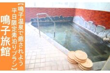 (01412)鳴子温泉で癒されよう平日限定素泊りプラン【和室8畳】