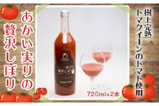 (01916)あかい実りの贅沢しぼり(黒ラベル) 2本セット