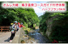 (01423)オルレ大崎・鳴子温泉コースガイド付き体験《ハーフプラン5km》