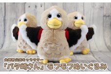 (01426)大崎市公式キャラクター「パタ崎さん」モフモフぬいぐるみ