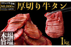 仙台名物 厚切り牛タン1kg｜宮城県大崎市 古川ミート製造・冷凍便