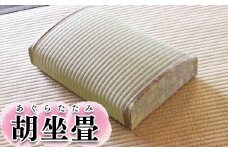 (09101)胡坐畳(あぐらたたみ)ピンク色