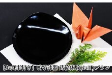 (03418)【お食事付き】鳴子漆器 蒔絵体験(お皿)プラン