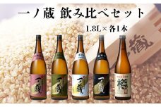 (00223)一ノ蔵 飲み比べセット