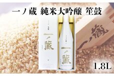 (00225)一ノ蔵純米大吟醸 笙鼓 1.8L