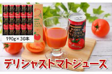 (01819)デリシャストマトの缶ジュース30本セット