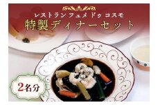 特製ディナーセット (魚介類 加工食品 燻製 洋食 惣菜 サーモン ホタテ 牡蠣) [0040]