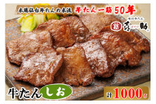 仙台名物 味の牛たん喜助 牛たんしお味 1000g (牛タン 牛たん 塩味 肉 老舗 専門店 きすけ 仙台 牛肉 焼肉 牛肉 冷凍 BBQ 味付き 焼くだけ) [0087]
