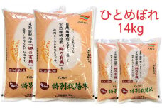 令和5年産 富谷市産 郷の有機使用 特別栽培米 ひとめぼれ 14kg｜宮城産 米 精米 白米 ごはん [0189]