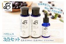 ベリシェス 3点セッ ト (化粧水・乳液・オイル)｜化粧品 美容 化粧水 お肌 お手入れ スキンケア ローション 抗菌作用 ブルーベリー [0168]