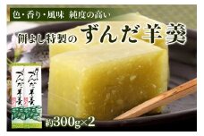 餅よし特製 ずんだ羊羹 (約300g×2)｜ようかん 羊かん 宮城 仙台 富谷市 名物 銘菓 和菓子 枝豆 もち づんだ お取り寄せ スイーツ 特製 オリジナル 自家製ずんだ [0251]