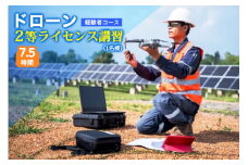 ドローン 2等ライセンス講習 経験者コース (基本) ｜ドローン 無人航空機 免許 講習 講座 クーポン 補助券 初めて ドローンサッカー 空撮 測量 2等 ライセンス [0272]
