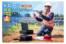 ドローン 国家ライセンス (1等経験者) 限定変更 目視外｜ドローン 無人航空機 免許 講習 講座 クーポン 補助券 初めて ドローンサッカー 空撮 測量 目視外 限定変更 1等 ライセンス [0279]
