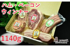 JAPAN X ハム・ベーコン&ウィンナーセット/計1140g　【04301-0052】