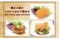蔵王のめぐみ おかず3種詰合せ＜コロッケ＆ハンバーグ＆煮物＞　【04301-0170】