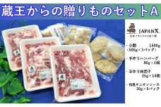 豚肉『JAPANX』3種・2,070g詰合せ「蔵王からの贈りものセットA」　【04301-0190】