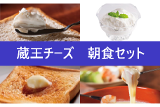 蔵王チーズ　朝食セット4種　チーズ シュレッドチーズ バター クリームチーズ 小分け 乳製品 蔵王 人気【04301-0194】