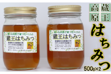 蔵王高原はちみつ詰合せ　500g×2本　【04301-0286】