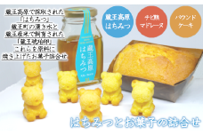 蔵王高原はちみつとお菓子の詰合せ　【04301-0305】