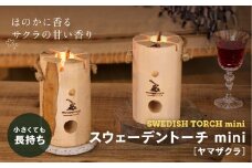スウェーデントーチ mini ヤマザクラ　【04301-0455】