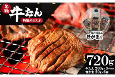 蔵王福膳・柔らか牛タン(特製果実たれ)・笹かま付き　牛たん 牛タン 仙台名物 厚切り 蔵王 人気 【04301-0565】
