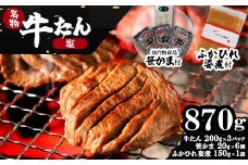 蔵王福膳・柔らか牛タン(塩)・笹かま&ふかひれ姿煮付き　牛たん 牛タン 仙台名物 厚切り 蔵王 人気【04301-0566】