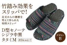 D型セノーテシジラ中黒タタミM（約24cmまで） デザインB　【04301-0586-2】