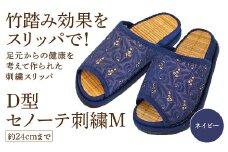 D型セノーテ刺繍M（約24cmまで） ネイビー　【04301-0588-1】